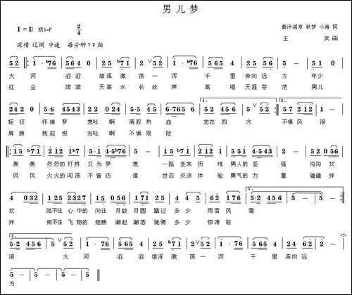 男儿梦-小海-等词-王武曲