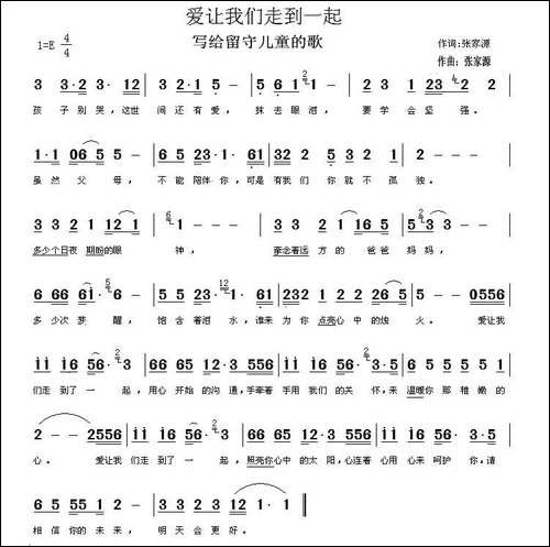 爱让我们走到一起