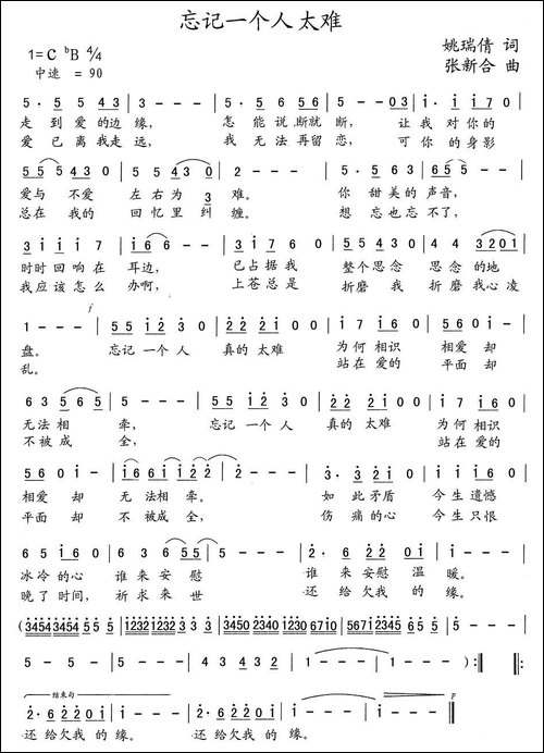 忘记一个人太难