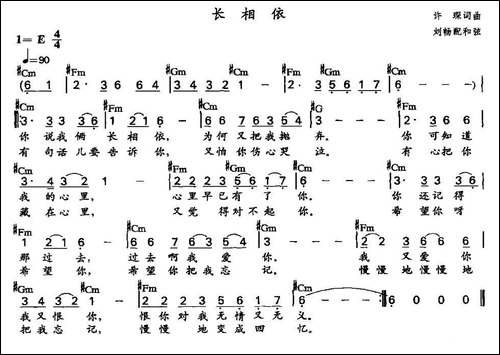 长相依-刘畅配和弦版