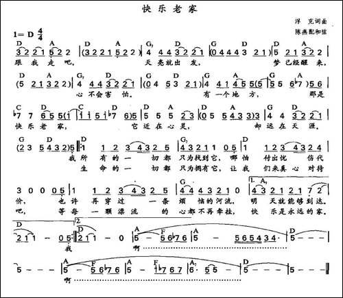 快乐老家-陈燕配和弦版