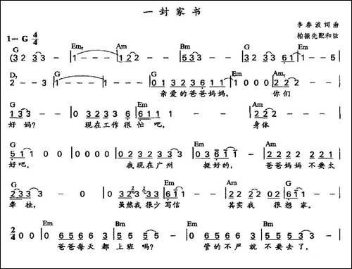 一封家书-柏振先配和弦版