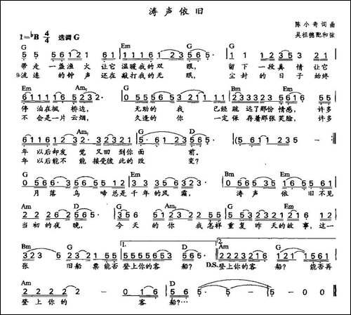 涛声依旧-吴祖德配和弦版