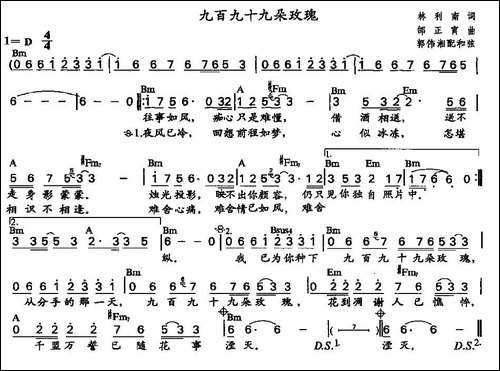 九百九十九朵玫瑰-郭伟湘配和弦版