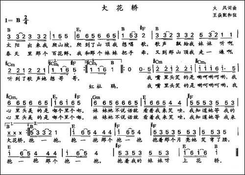 大花轿-王焱配和弦版