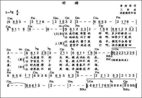 祈祷-翁炳荣词-三阳曲、胡新德配和弦版