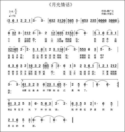 月光情话