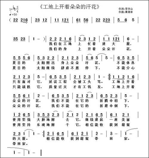 工地上开着朵朵的汗花