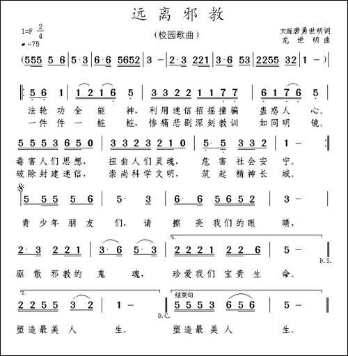 远离邪教
