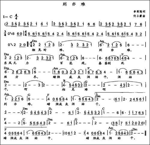 别亦难-带和弦