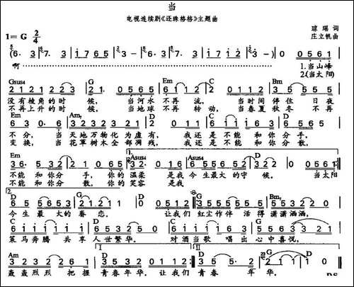 当-电视剧《还珠格格》主题曲-带和弦