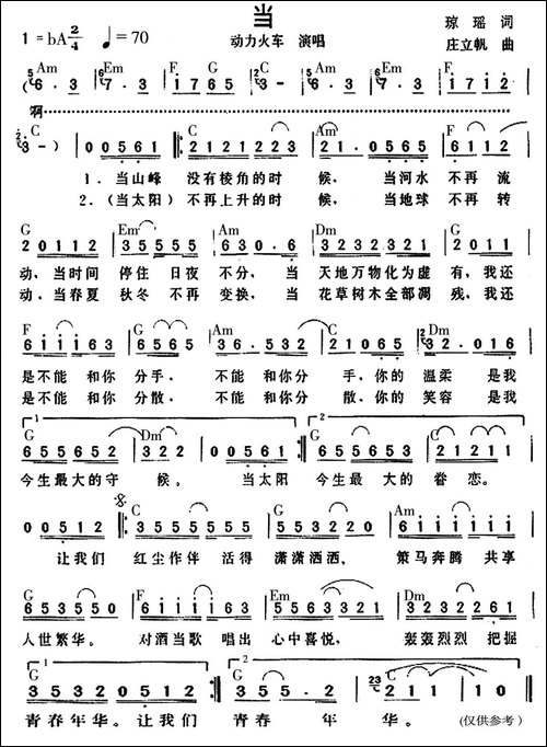 当-电视剧《还珠格格》主题曲-带和弦