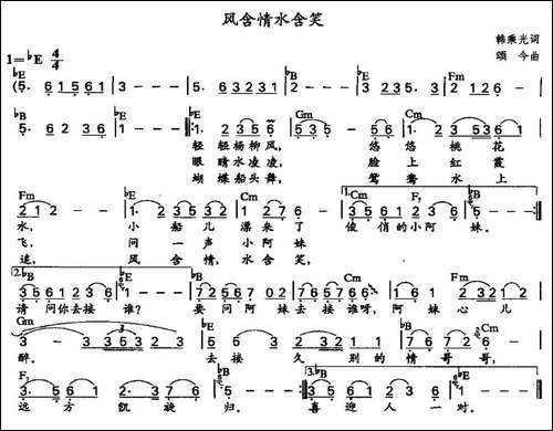 风含情水含笑-带和弦