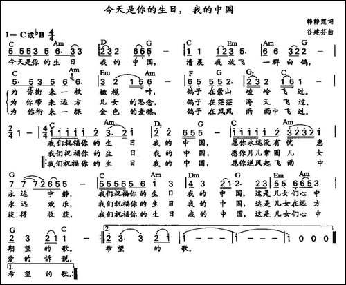 今天是你的生日，我的中国-带和弦