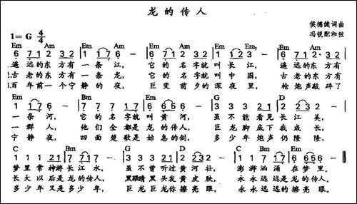 龙的传人-冯锐配和弦版