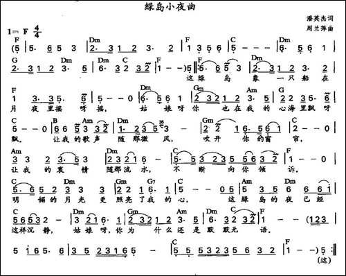绿岛小夜曲-胡新德配和弦