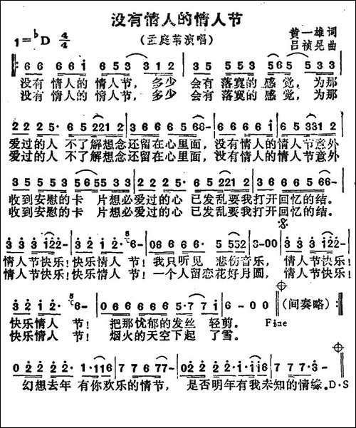 没有情人的情人节-胡新德配和弦