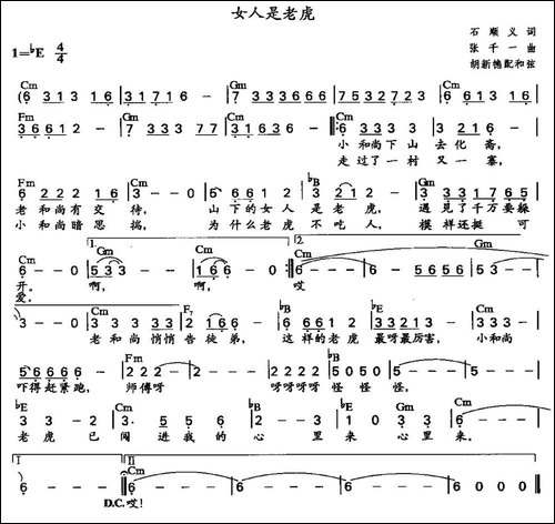 女人是老虎-胡新德配和弦