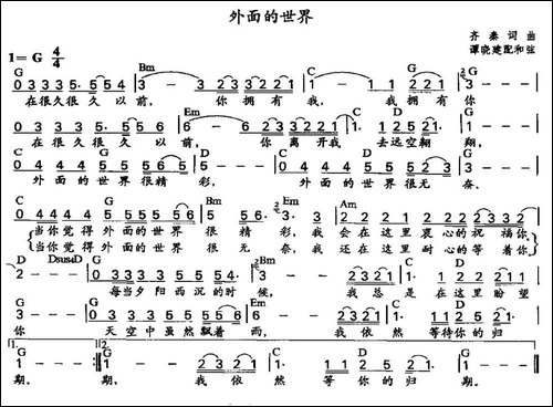 外面的世界-谭晓建配和弦