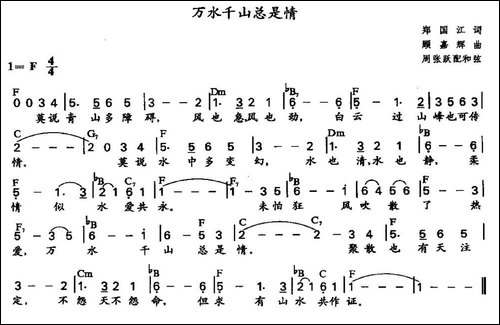 万水千山总是情-周张跃配和弦