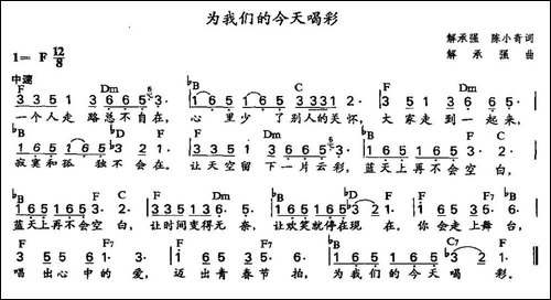 为我们的今天喝彩-配和弦