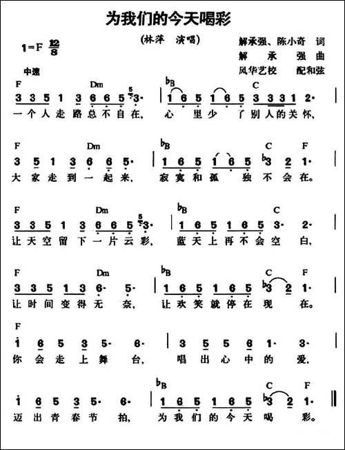 为我们的今天喝彩-配和弦