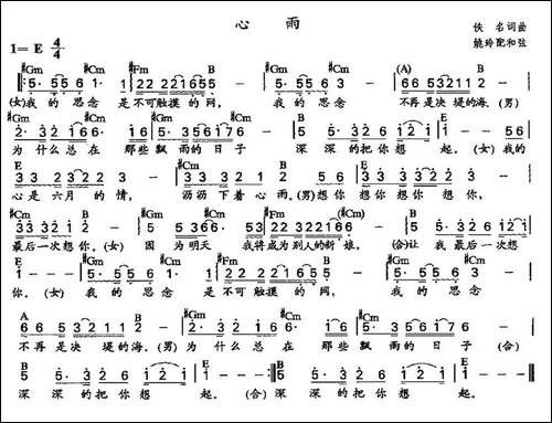心雨-姚玲配和弦