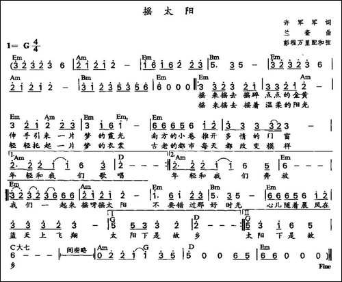 摇太阳-彭程万里配和弦
