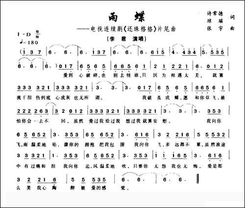 雨蝶-谭文彬配和弦