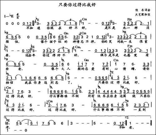 只要你过得比我好-太艺配和弦