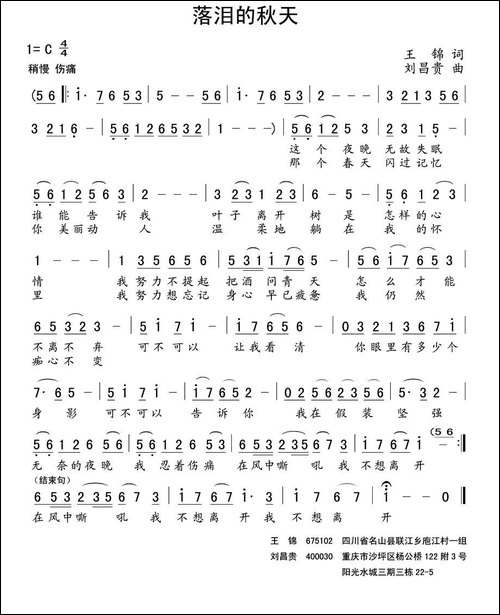 落泪的秋天