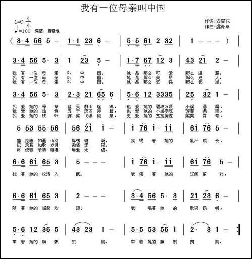 我有一位母亲叫中国