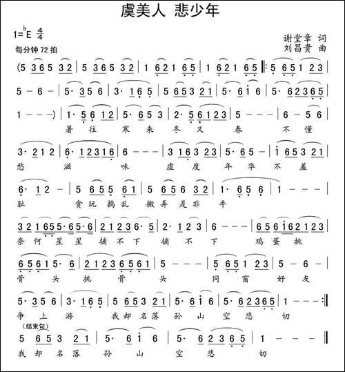 虞美人-悲少年