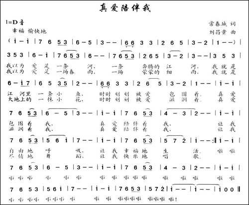 真爱陪伴我