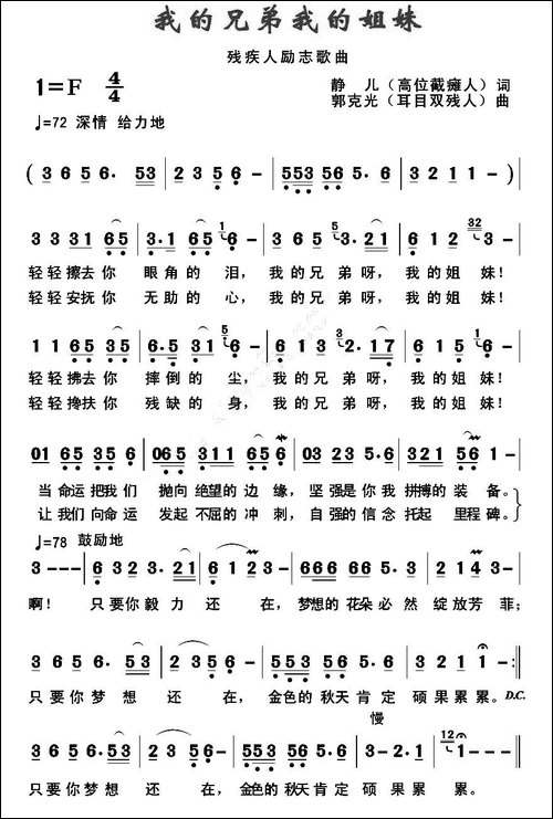 我的兄弟我的姐妹-残疾人励志歌曲