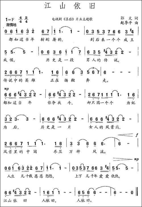 江山依旧-郭文词-赵季平曲
