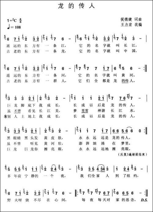 龙的传人-侯德健词曲、王力宏改编版