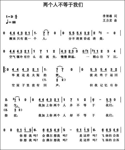 两个人不等于我们