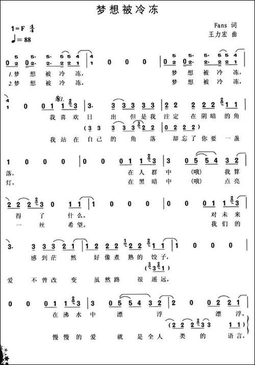 梦想被冷冻