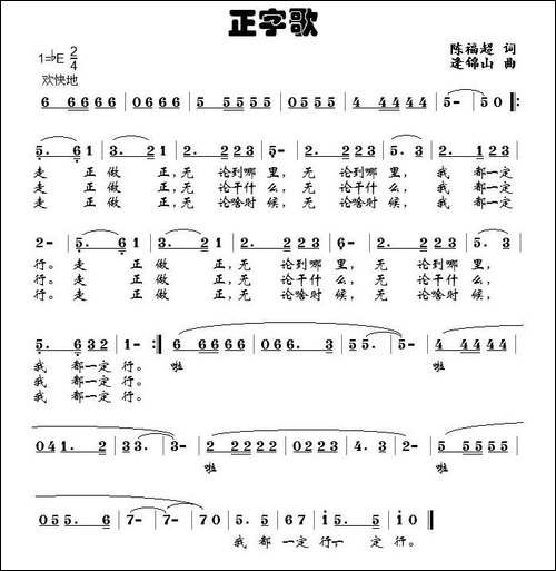 正字歌-版本一