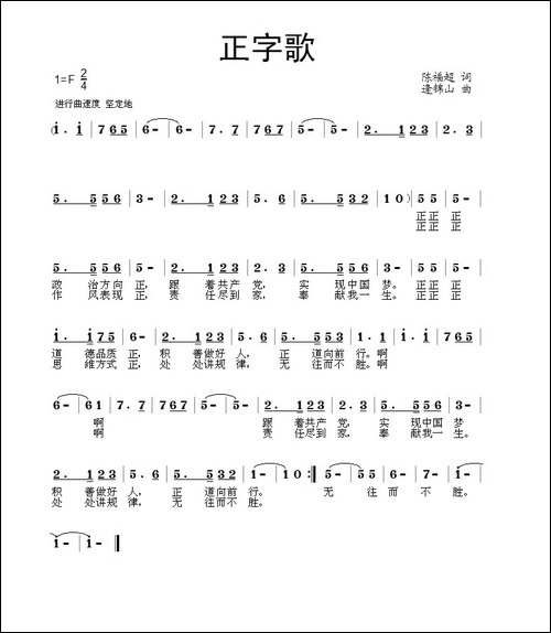 正字歌-版本二