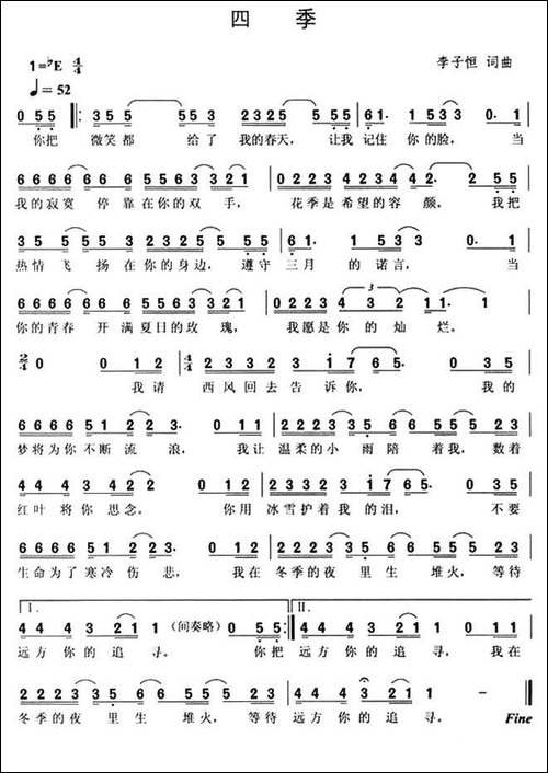 四季-李子恒-词曲