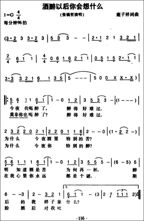 酒醉以后你会想什么