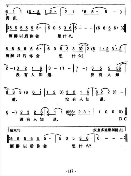 酒醉以后你会想什么