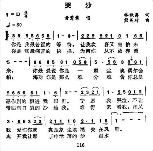 哭沙