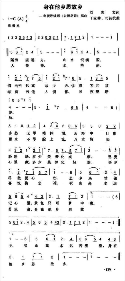 身在他乡思故乡-电视剧《过埠新娘》插曲