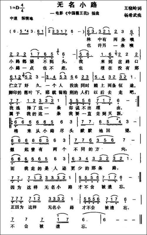 无名小路-电影《中国霸王花》插曲