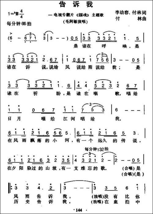 告诉我-电视专题片《国魂》主题歌