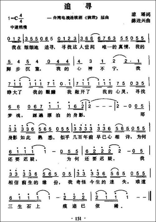 追寻-台湾电视剧《婉君》插曲