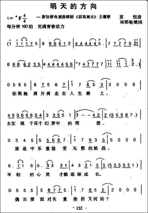 明天的方向-新加坡电视剧《窈窕淑女》插曲